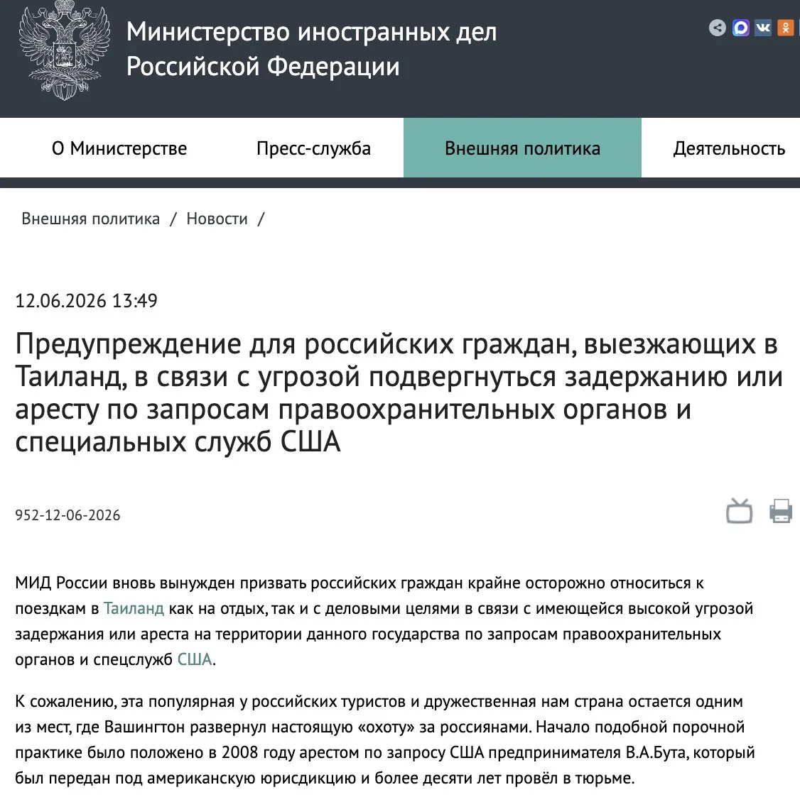 🇹🇭 Неожиданно: МИД России призывает крайне осторожно относиться к поездкам в Таиланд, том числе и 