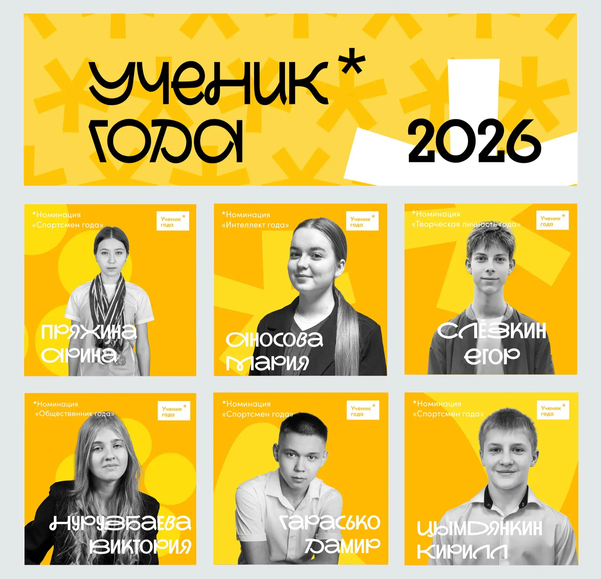 МУНИЦИПАЛЬНЫЙ ЭТАП ВСЕРОССИЙСКОГО КОНКУРСА "УЧЕНИК ГОДА 2026"