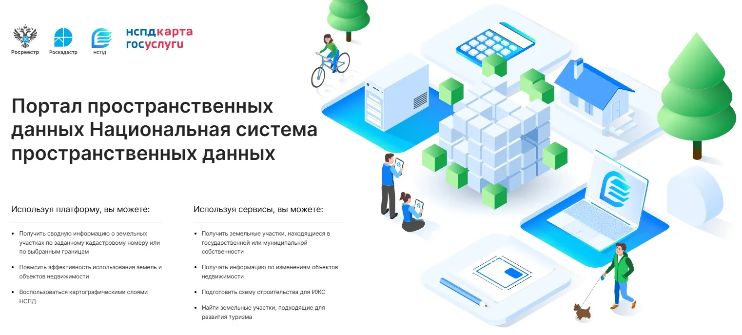 Росреестр продемонстрировал возможности сервисов Национальной системы пространственных ...