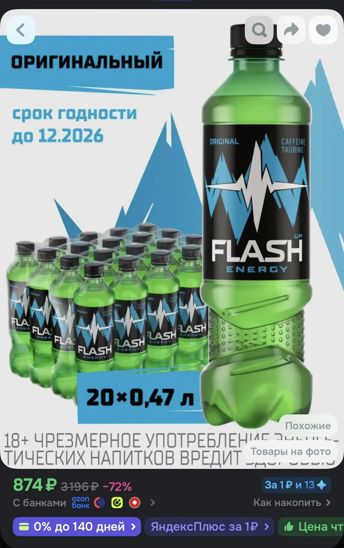 Энергетик Флэш 20 бутылок по 470 мл