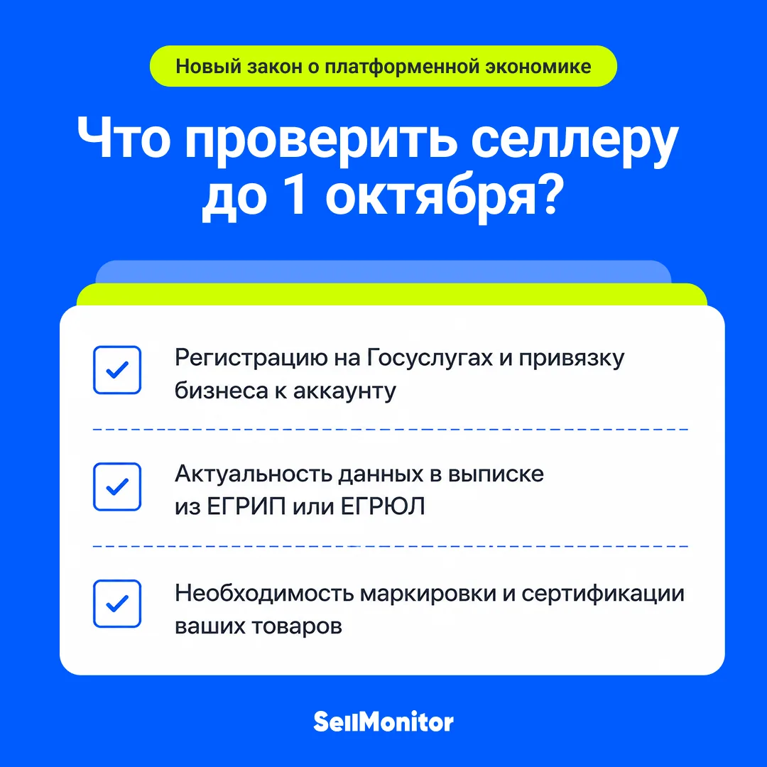⚡️ Что изменится для селлеров с 1 октября?