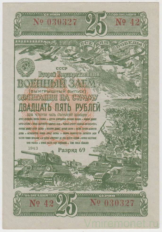 Военные займы
