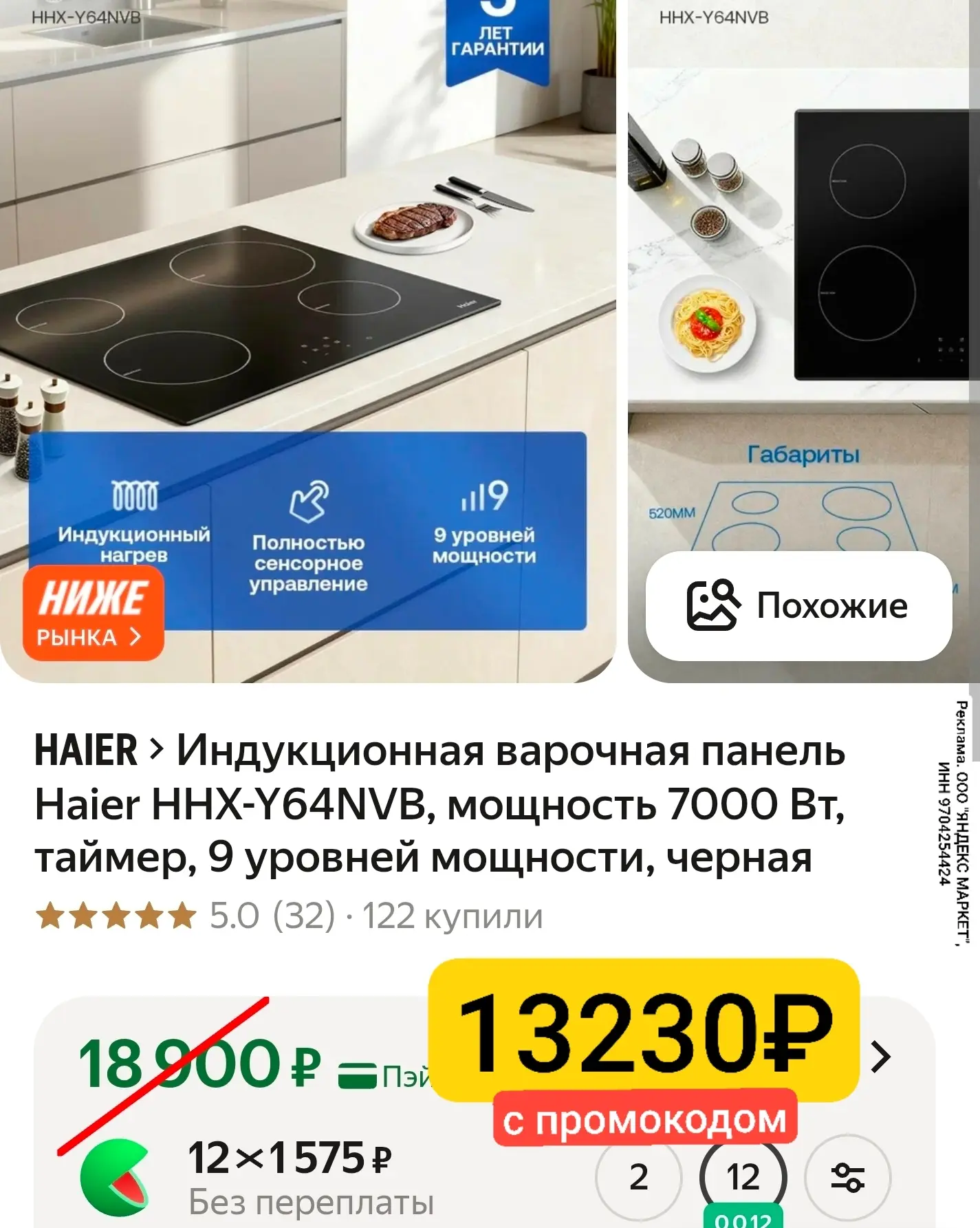 Лучшая цена с промокодом YMHAIER30
