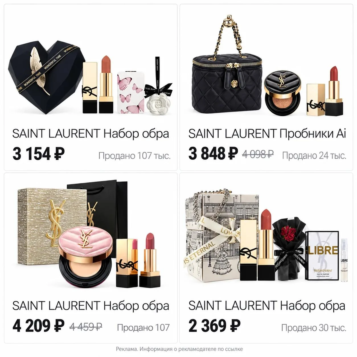 🎁 НАБОРЫ SAINT LAURENT ОТ 2300₽🔥
