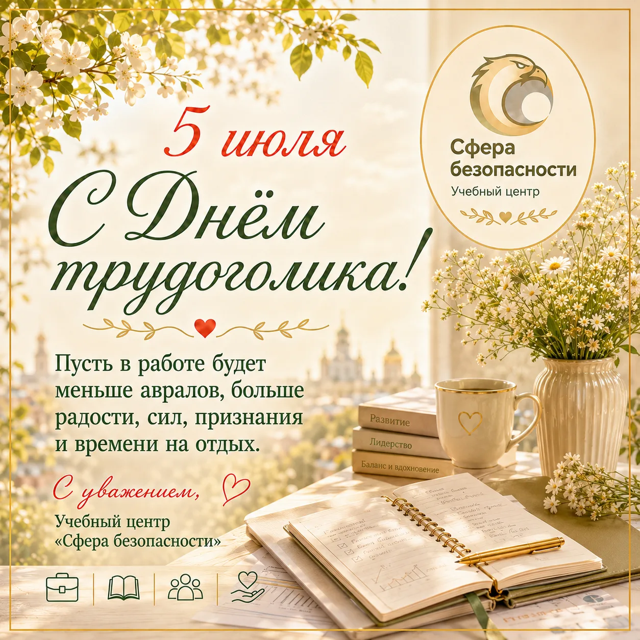 С Днем трудоголика! ☕️

Поздравляем тех, у кого список задач обычно длиннее, чем рабочий день.

Пуст
