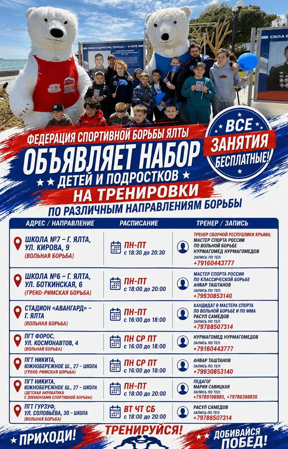 В Ялте стартует новый сезон спортивной борьбы 🤼‍