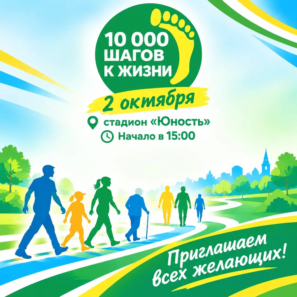 📢 Приглашаем на акцию «10 000 шагов к жизни»!