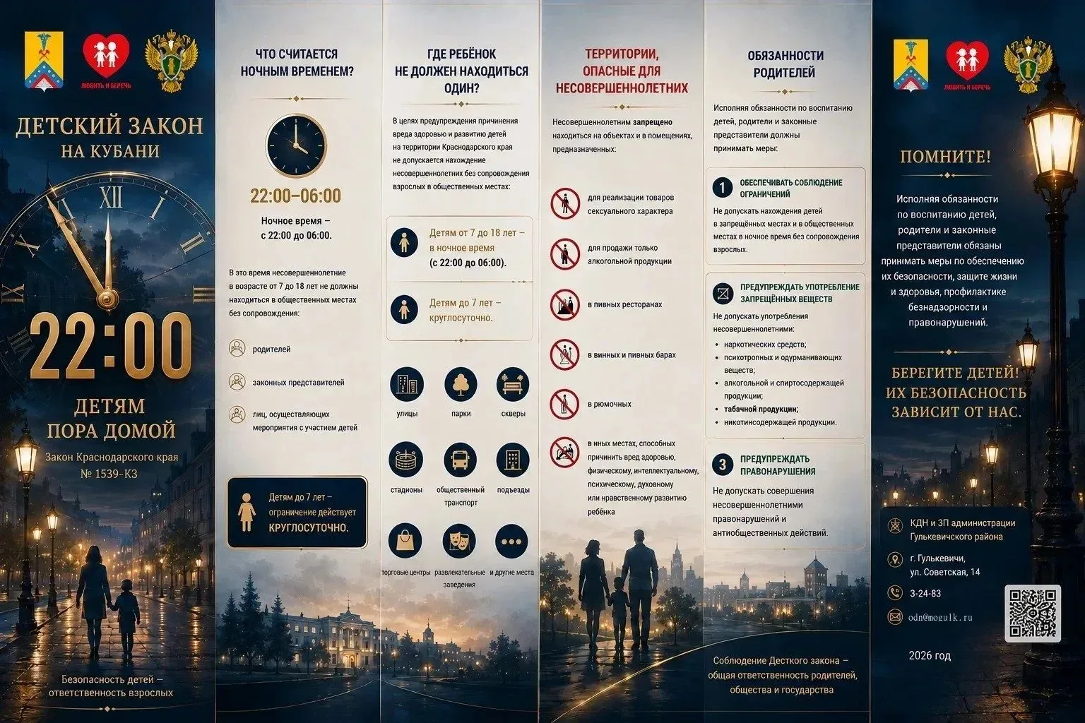 Закон 1539-КЗ: твоя безопасность в приоритете

Студенты! Напоминаем о важности соблюдения Закона Кра