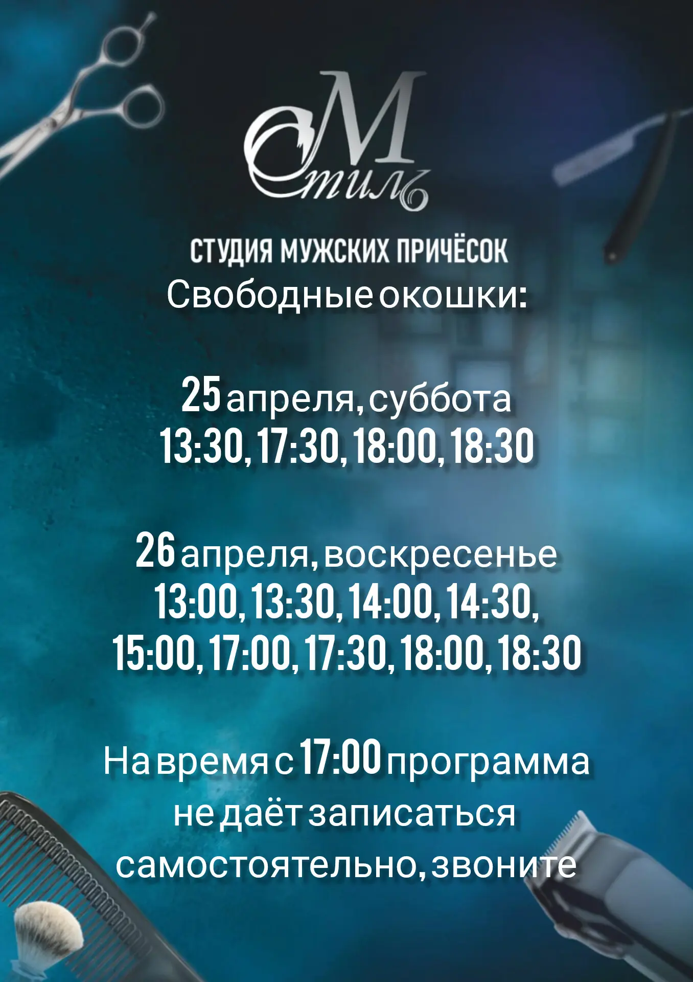 Если нет удобного для вас времени, звоните, подищем