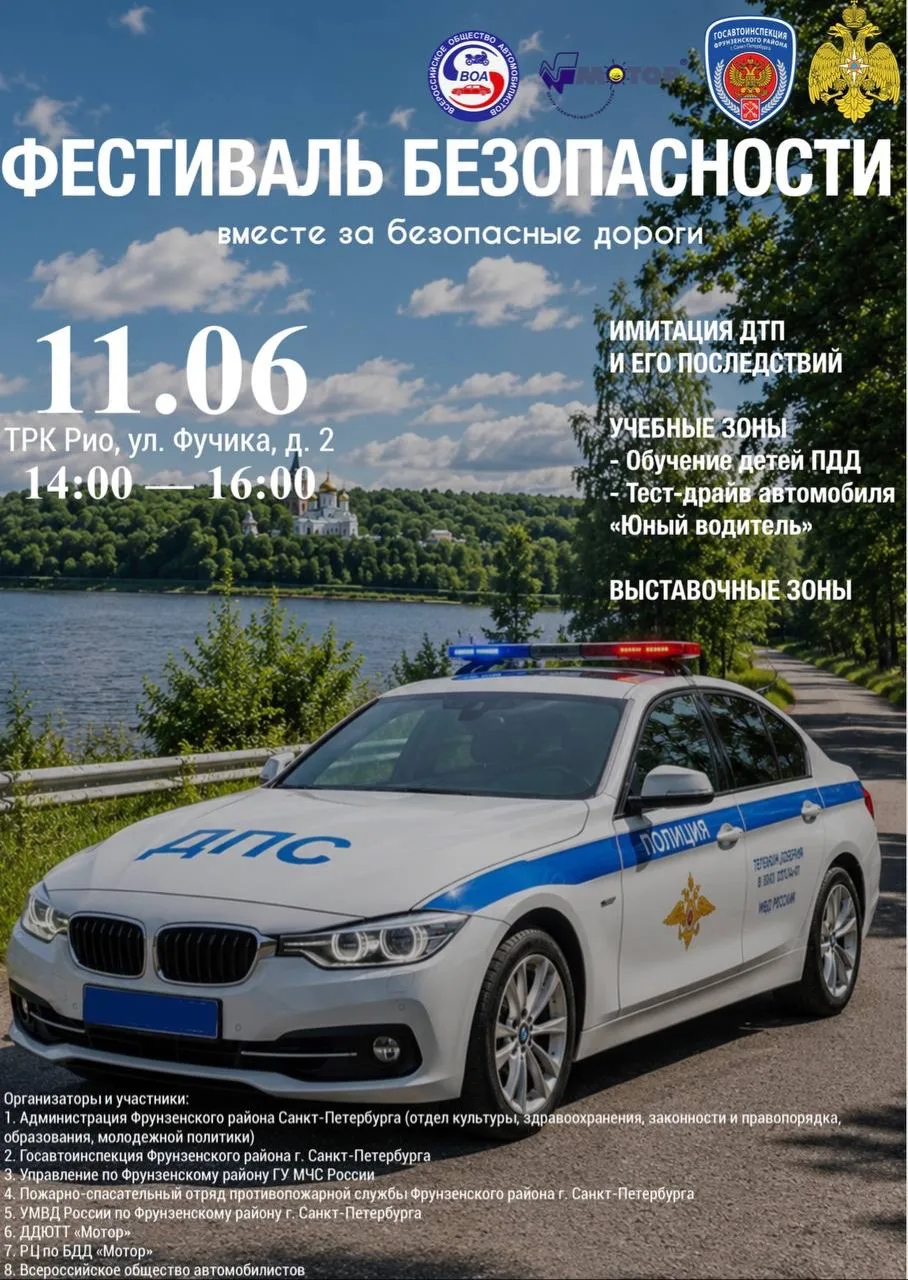 Приглашаем на «Фестиваль безопасности», девиз которого «Вместе за безопасные дороги»🚔