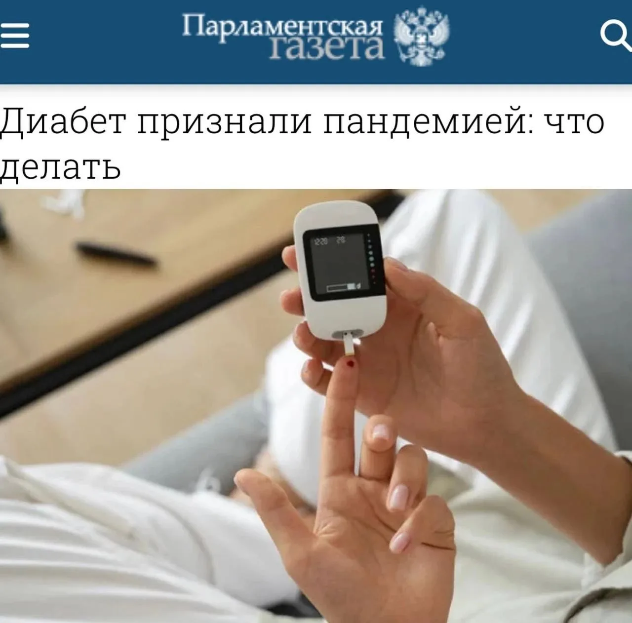 «Диабет признали пандемией»: Россиян призвали изменить образ жизни на фоне роста заболе...