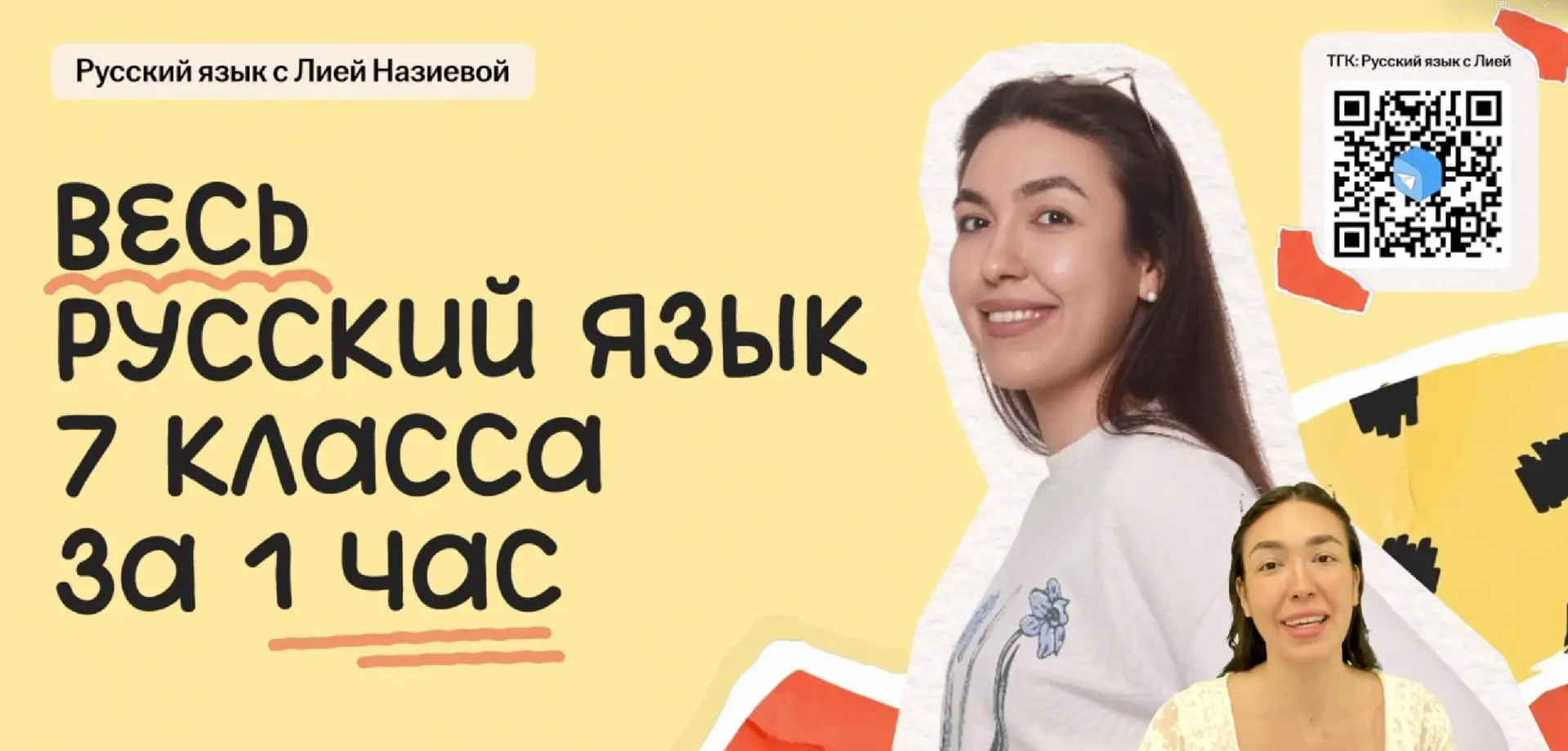 ПОВТОРИТЕ ВЕСЬ РУССКИЙ