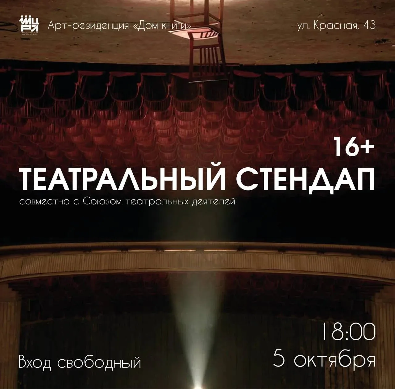 Театральный стендап об изнанке профессии