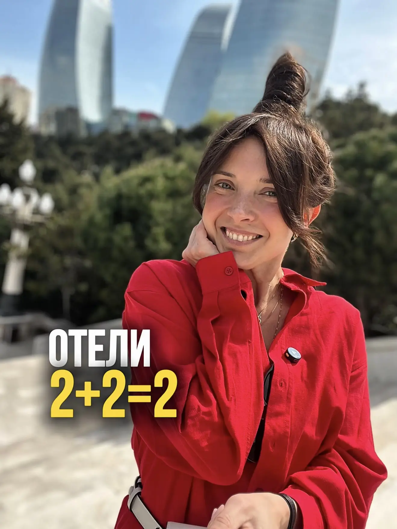 🌴☀️ «2+2=2» — это реально!