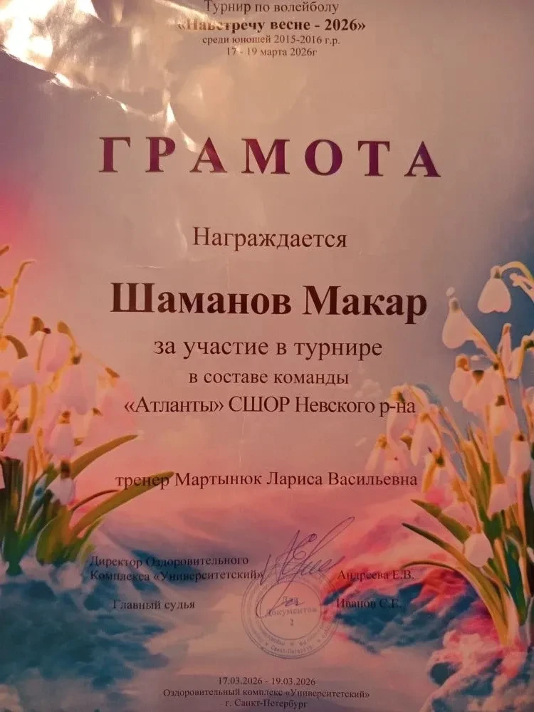 Шаманов Макар, ученик 3 В класса нашей школы, принял участие в Турнире в ОК "Университетский " по во
