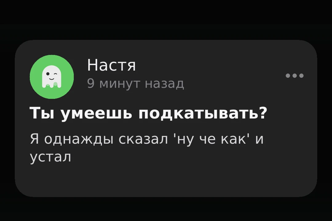 Флирт на минималках, зато честно.