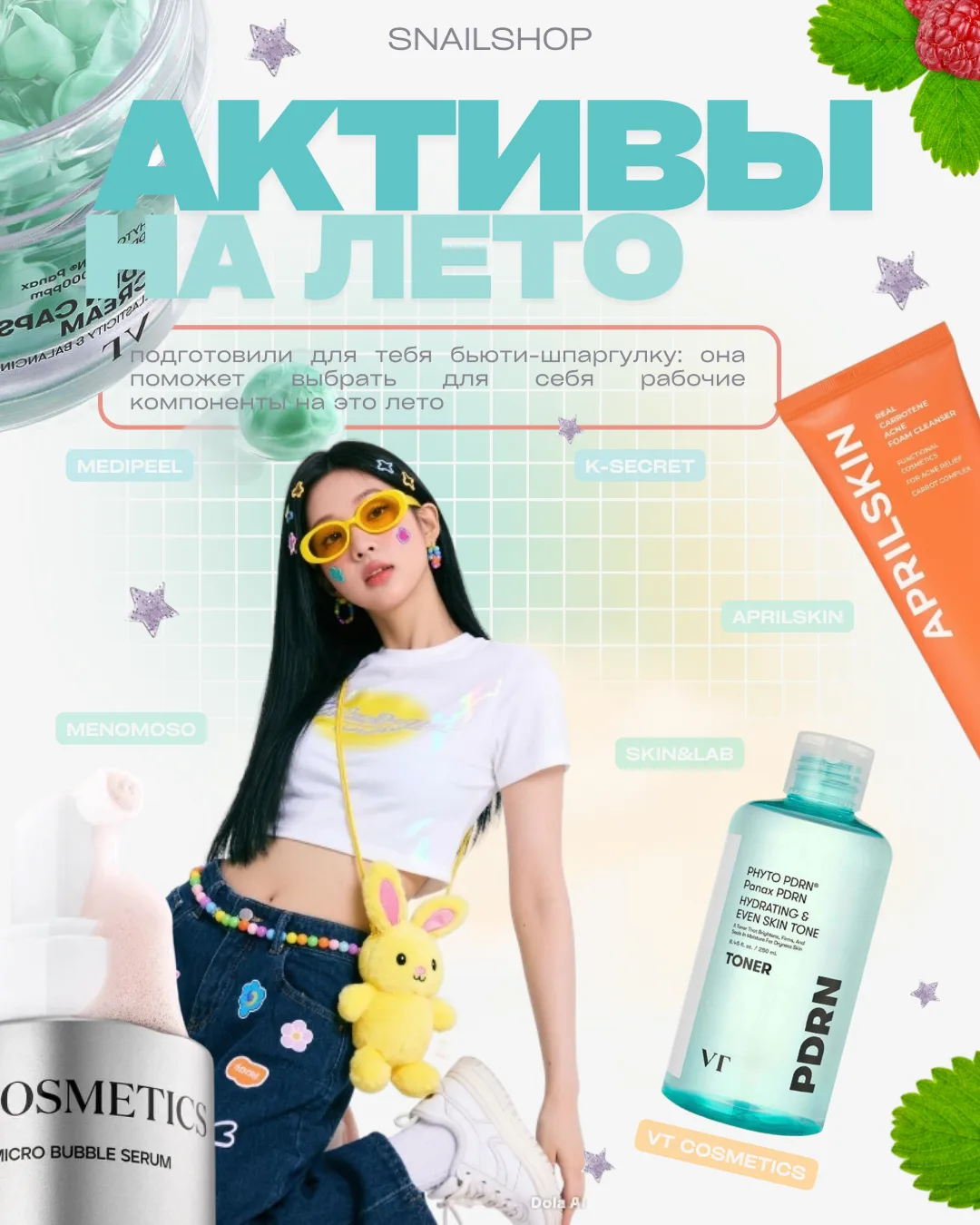 🍉 Лето в разгаре — а значит, пора вспомнить про активы, которые отлично вписываются в летний уход.
