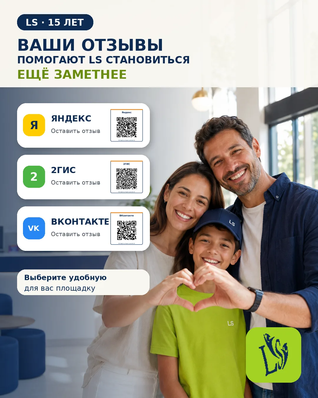 Ещё один очень ценный подарок к юбилею LS — ваши искренние слова о школе.