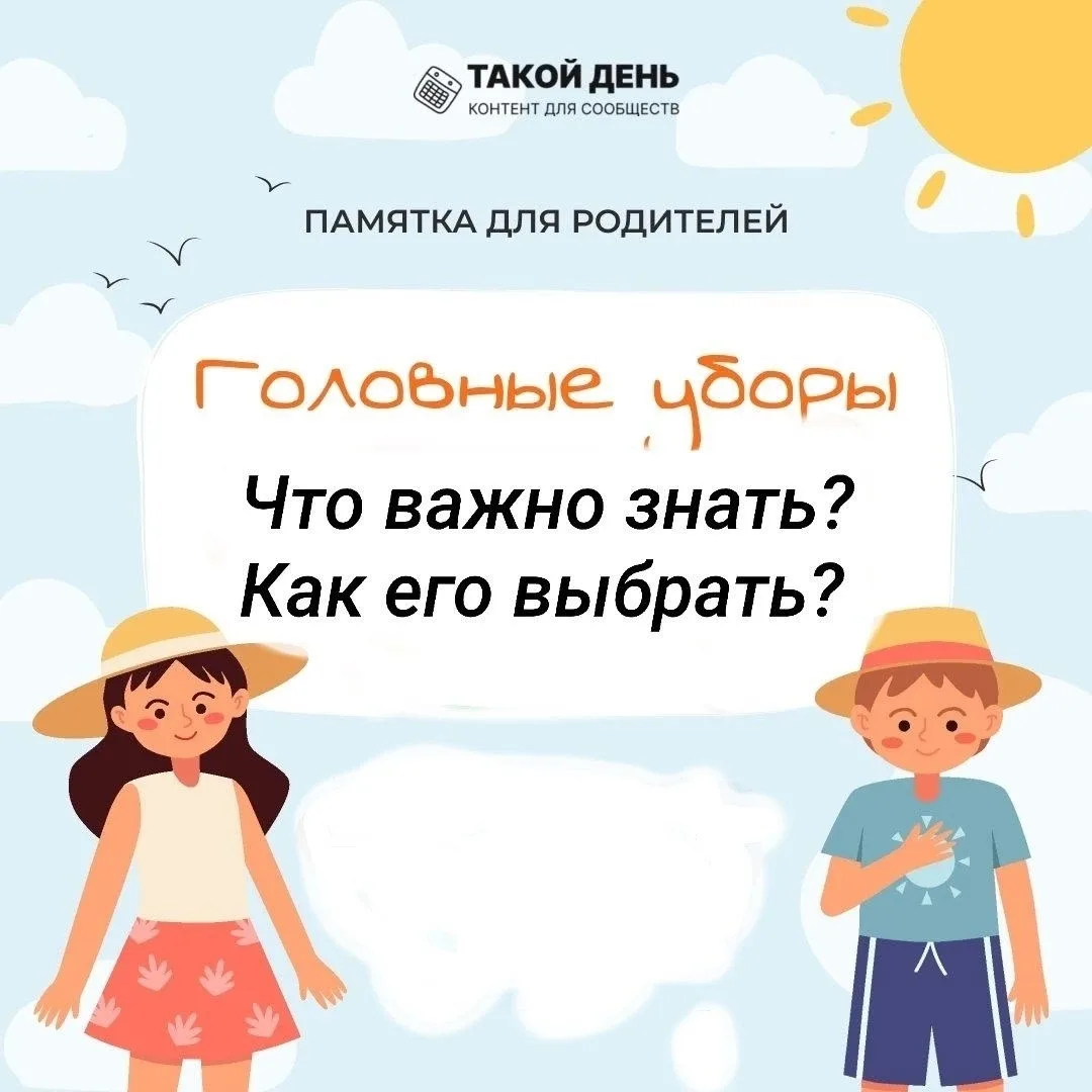 ОСТОРОЖНО! ЖАРА! 
 
🙏 Уважаемые ребята и родители! 
 
Наступили жаркие деньки, и несут они с собой 