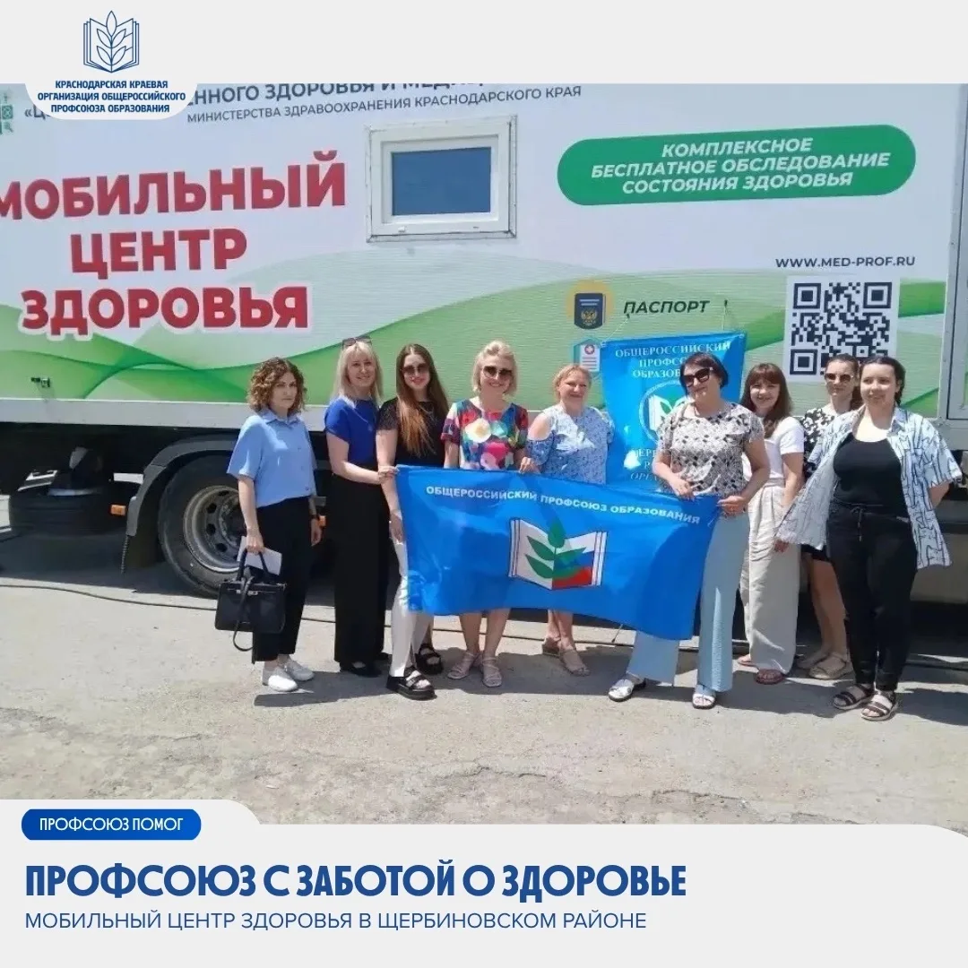 ☘️Профсоюз с заботой о здоровье!

Сегодня, 10 июня 2026 года, специалисты краевого Центра профилакти
