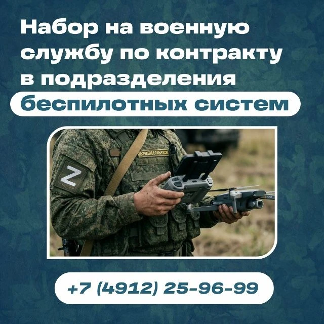 Открыт набор на службу по контракту в войска беспилотных систем