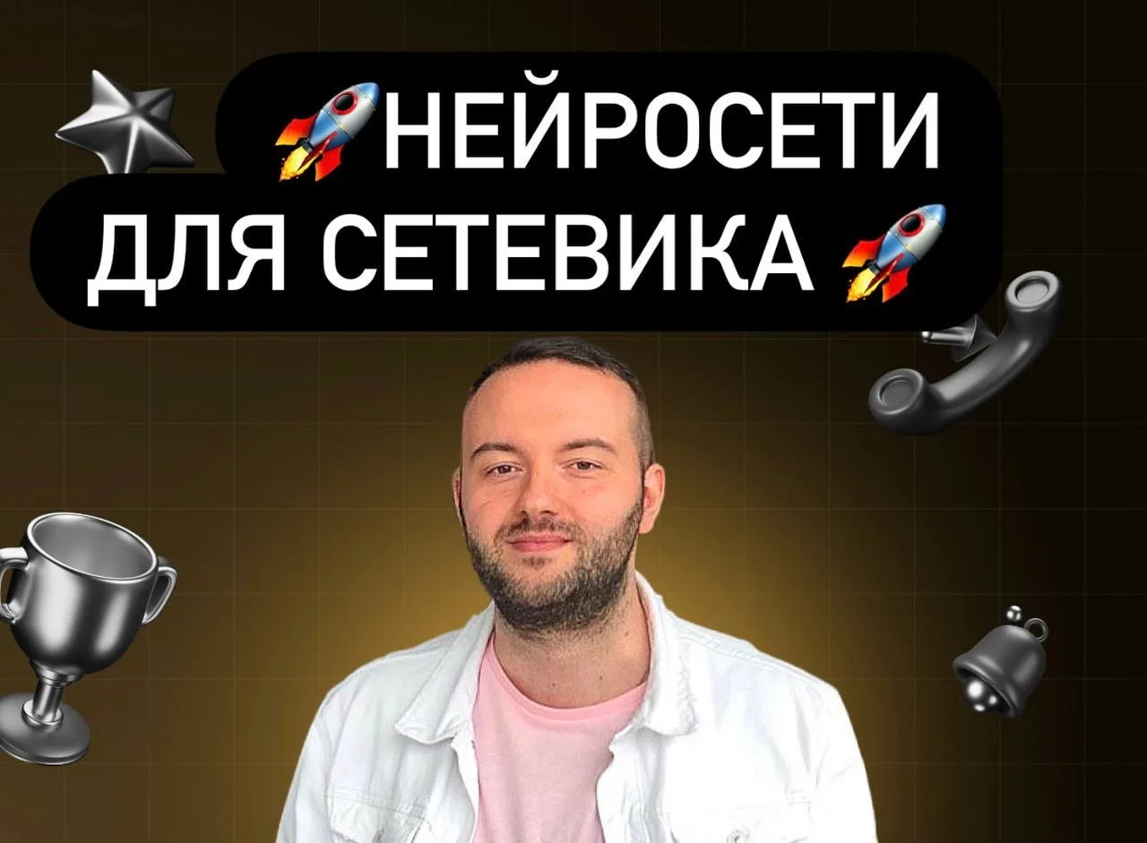 🔥Выберу и подарю на этой неделе первым  подписчикам моего канала курс «Нейросети Для С...