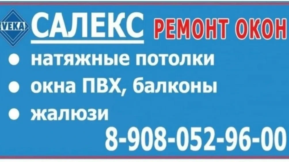 Компания «САЛЕКС» (г. Кыштым) делает красоту и уют на совесть уже более 20 лет. Работае...