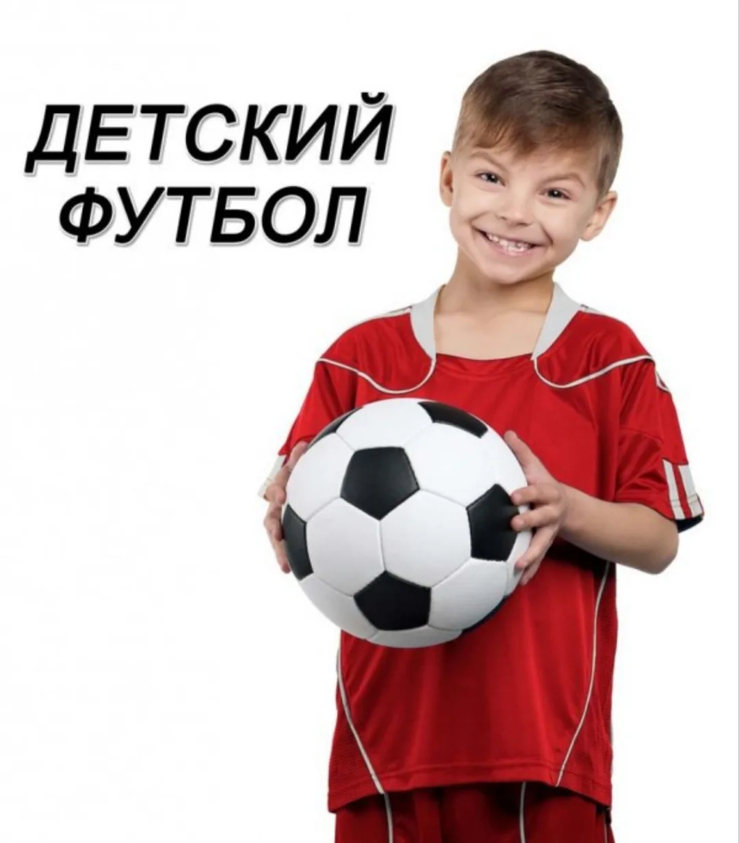 ДЮСШ с. Енотаевка объявляет набор мальчиков 2020-2021 г. р.