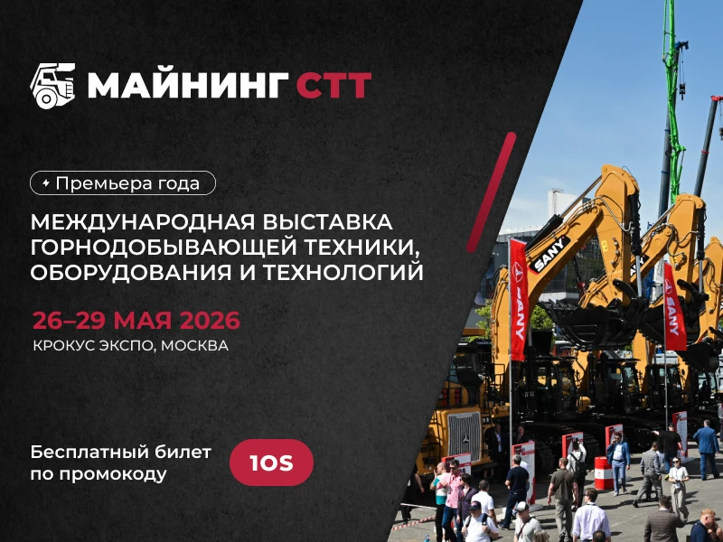 МАЙНИНГ СТТ 2026