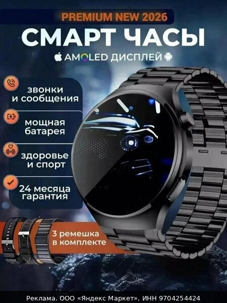 ⌚Смарт часы мужские X6 PRO max , экран AMOLED, 3 ремешка, умные часы