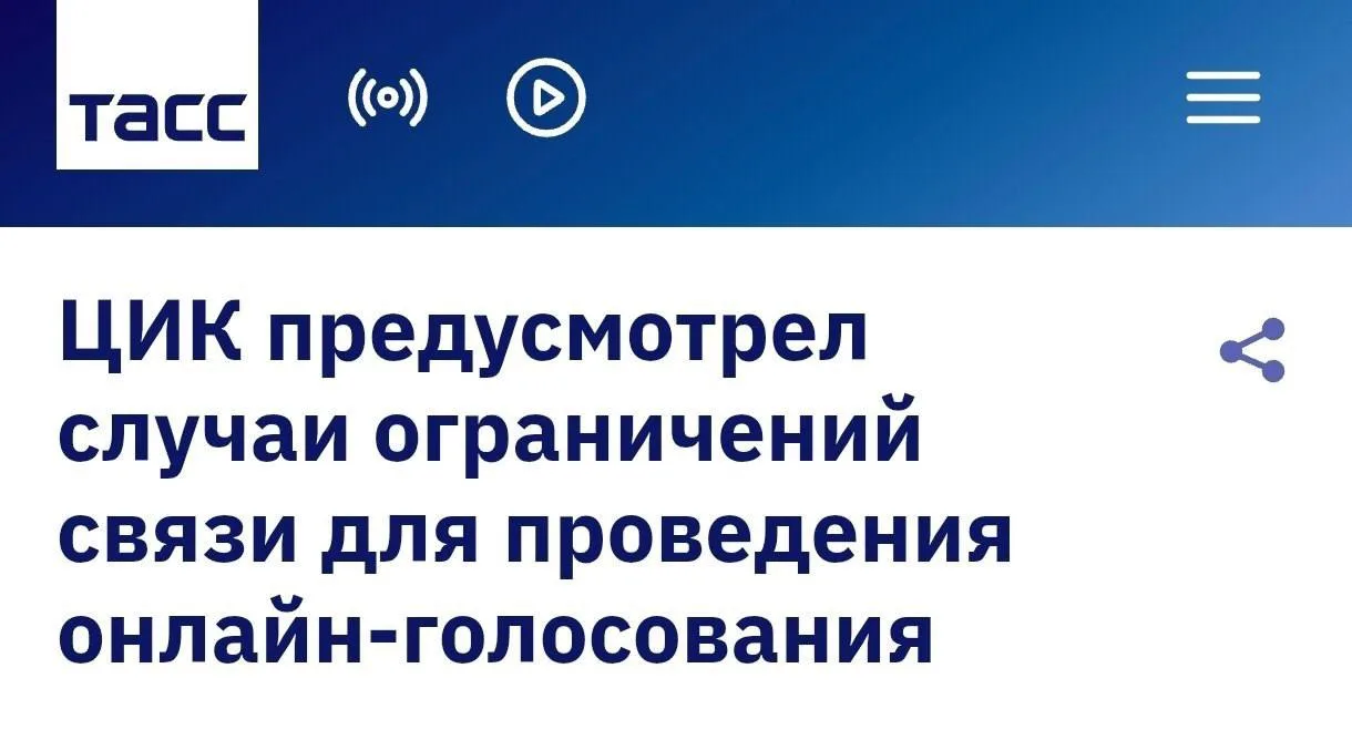 Во время выборов интернет могут отключить, сообщает ЦИК. Выборы пройдут с 18 по 21 сент...