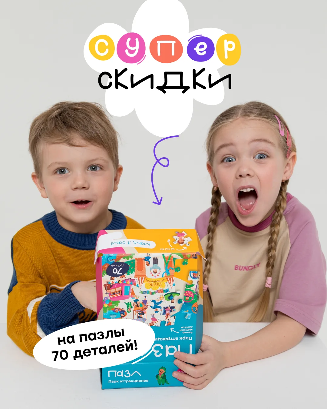 А у нас тут скидки нарисовались! 

Распродажа на ВБ 🎊

Пазлы из 70 деталей - от 382 рублей! 🫣
Таки