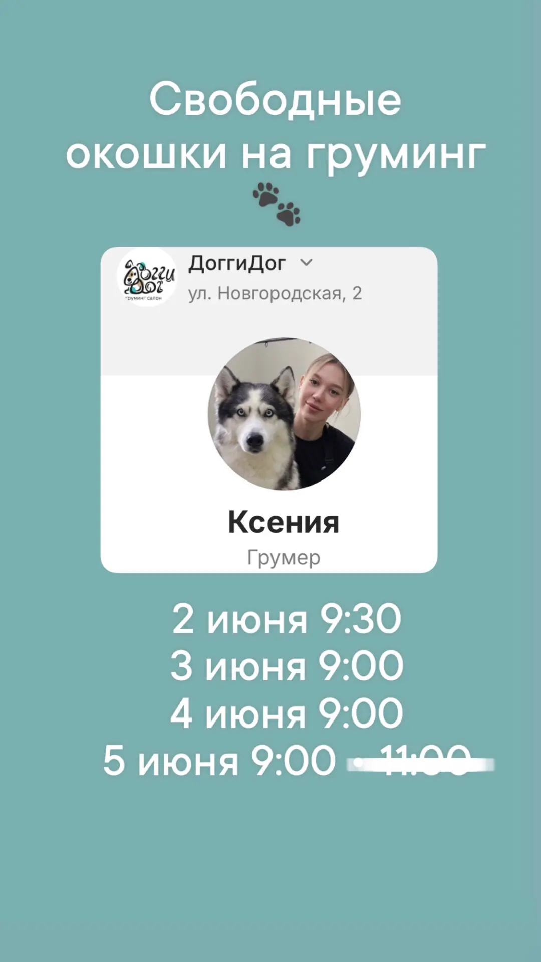 Записаться:
