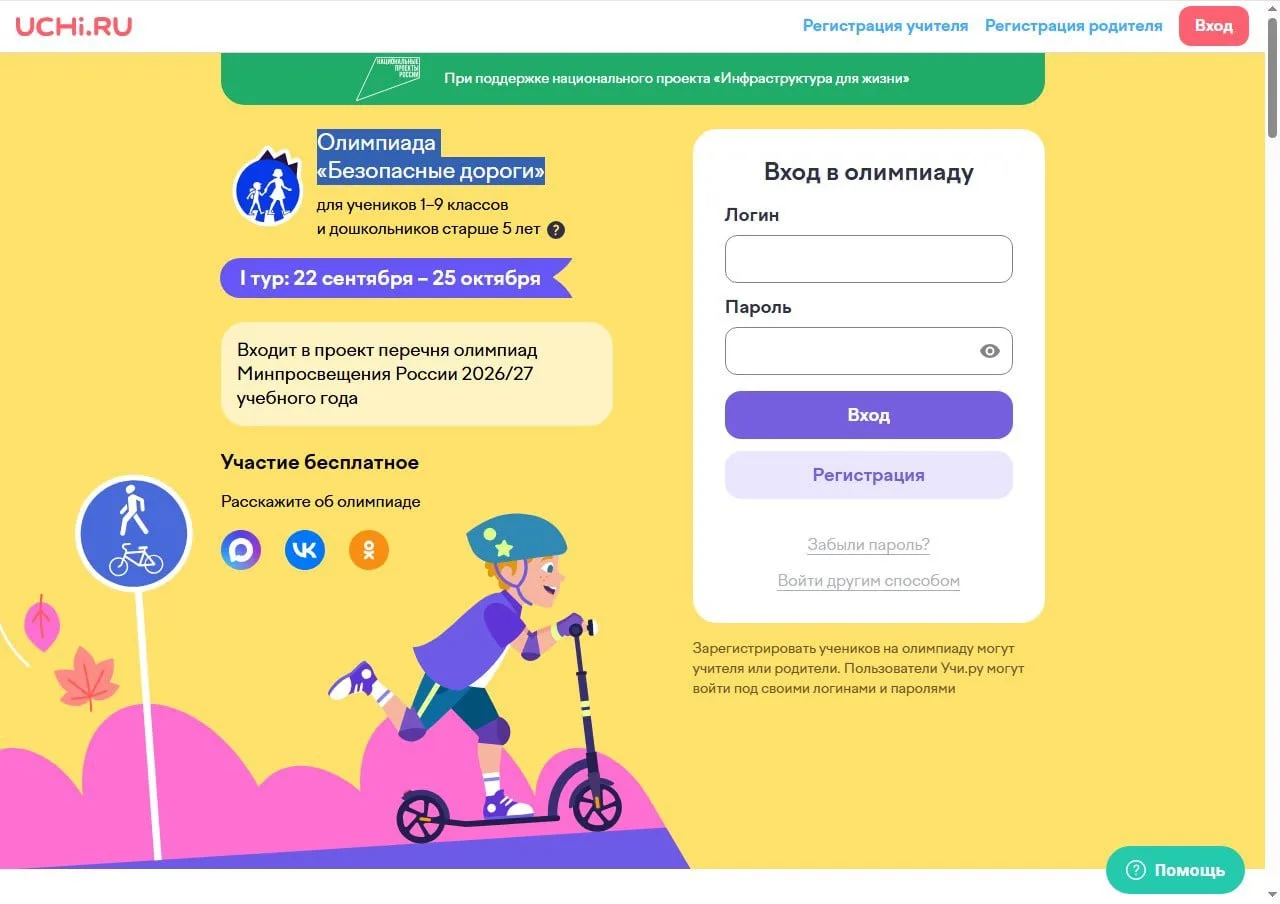 🚦 Стартовала Всероссийская олимпиада «Безопасные дороги»
