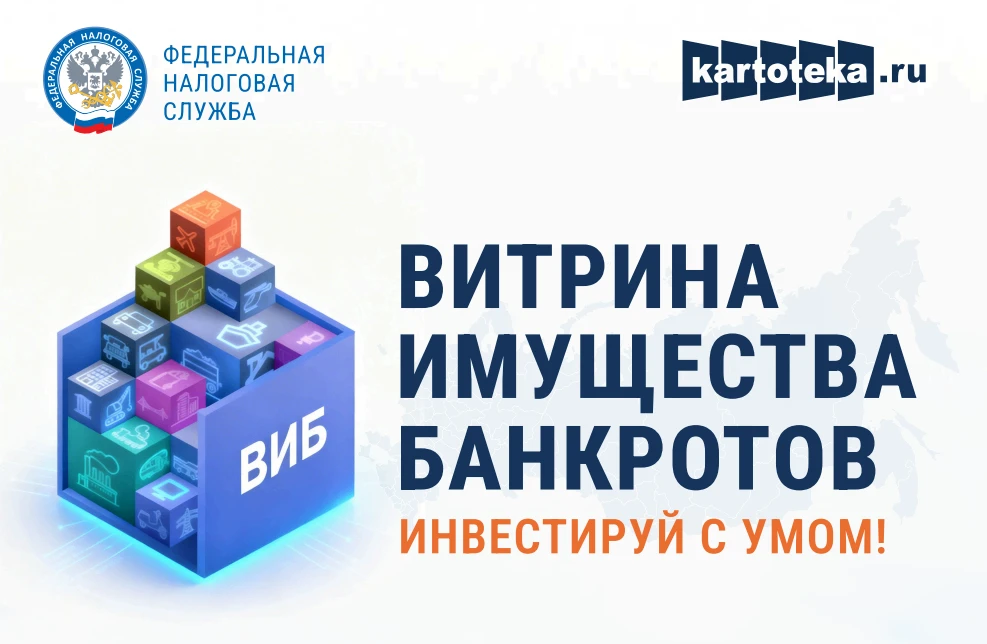 ⚡В Рязанской области стала доступна «Витрина имущества банкротов»   Сервис «Витрина имущества банкро