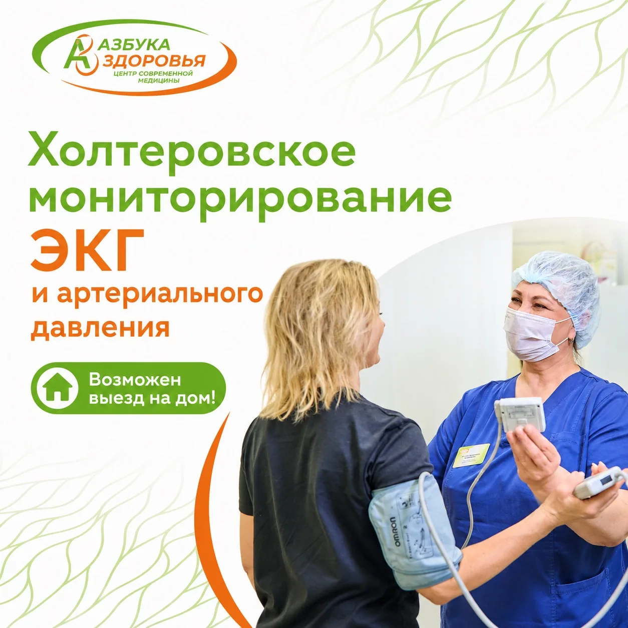 Холтеровское мониторирование ЭКГ: