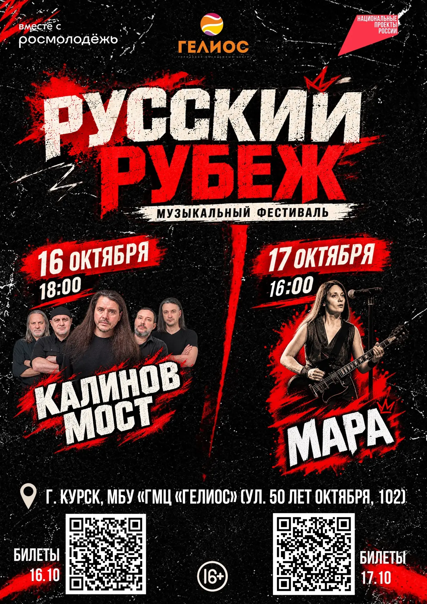 В Курске пройдет фестиваль молодёжной музыки «Русский рубеж»