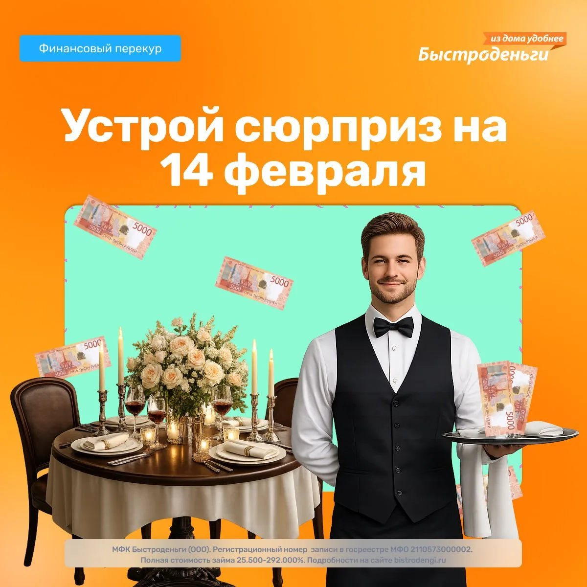 До зарплаты — 6 дней. А праздник уже сегодня, что делать?
