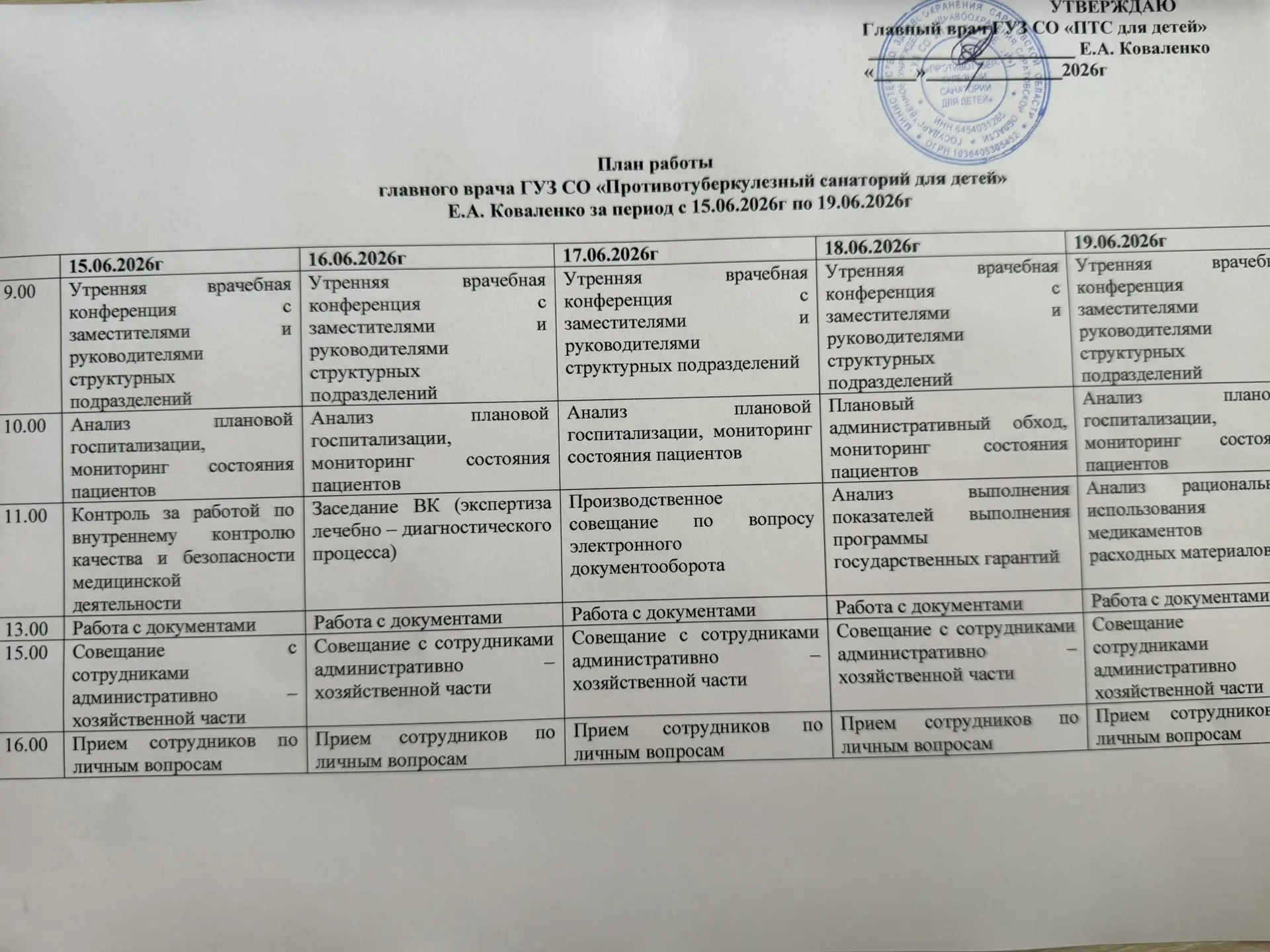 Рабочий график главного врача Е.А.Коваленко на следующую неделю