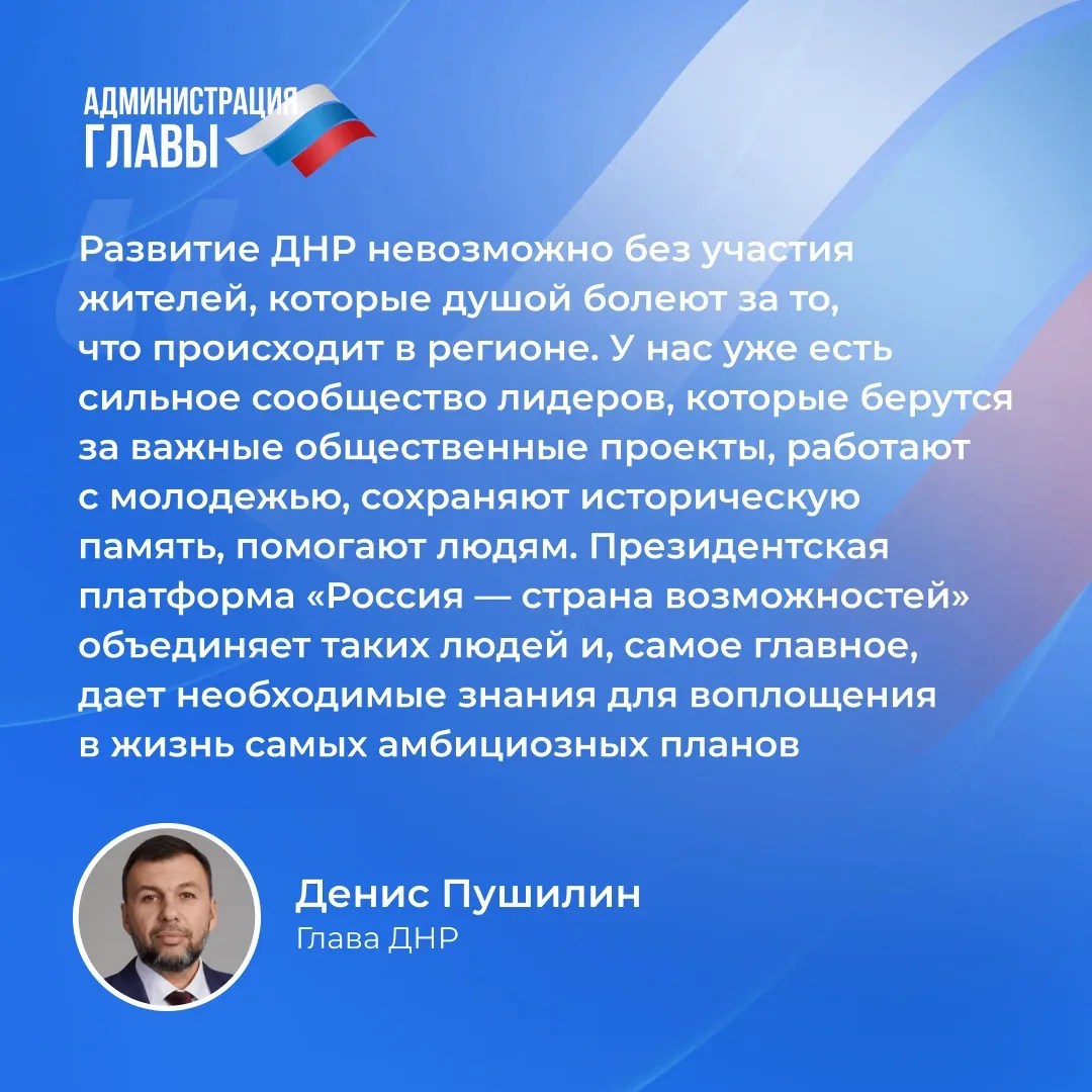 29 представителей ДНР приняли участие в летнем слете выпускников Президентской платформ...