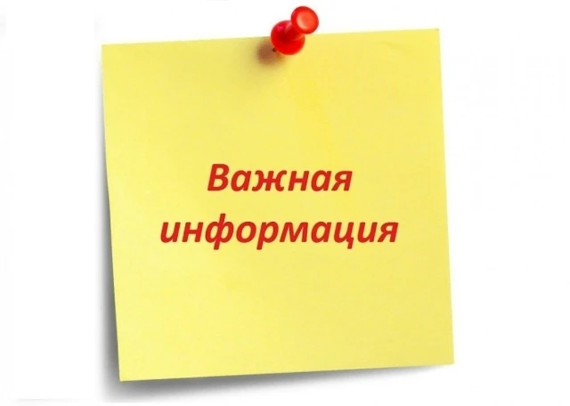 Уважаемые собственники и пользователи