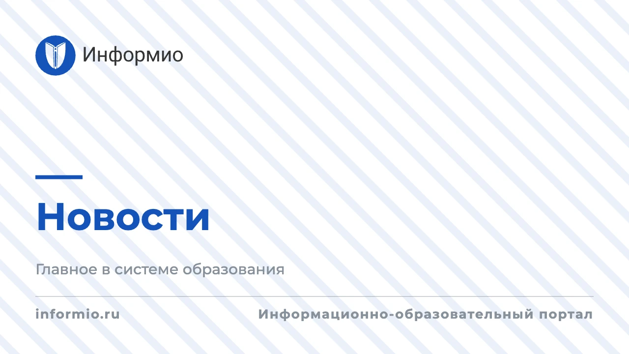 Минпросвещения России разработан проект приказа «О внесении изменений в пункты 8, 14 и ...