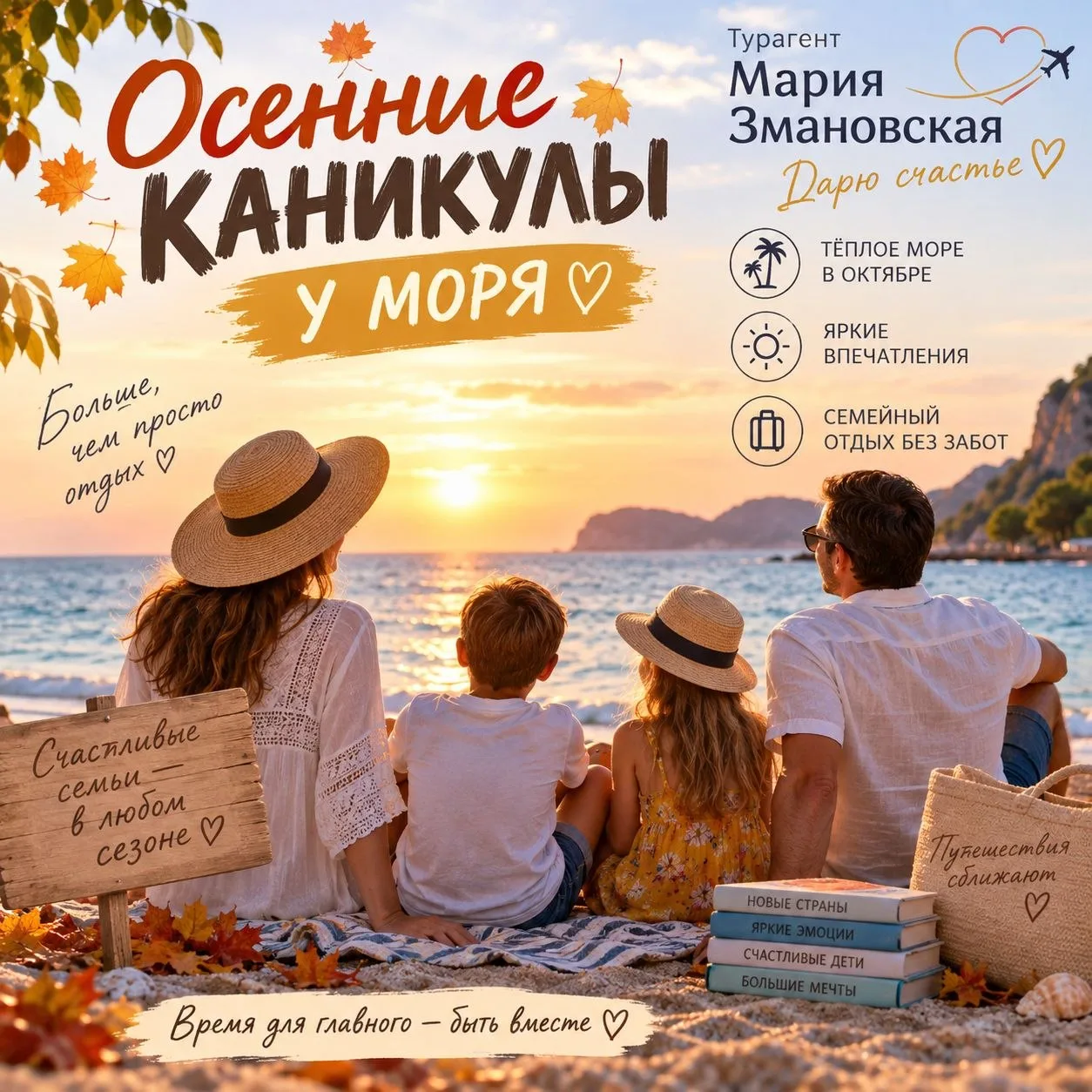 🍂 Осенние каникулы у моря: почему опытные родители выбирают октябрь для отдыха с детьми?