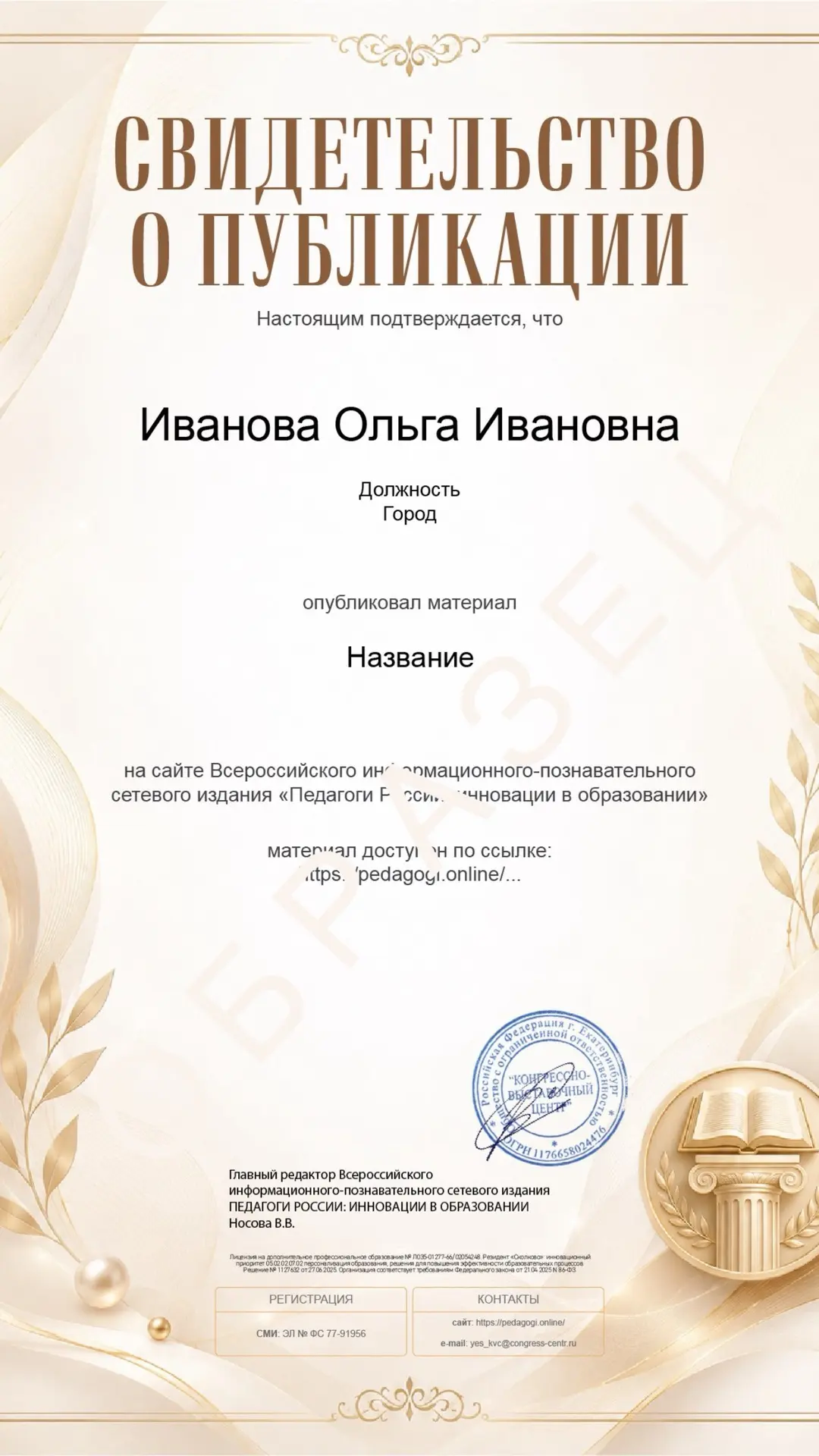 📢 У «Педагогов России» теперь есть официальное СМИ!