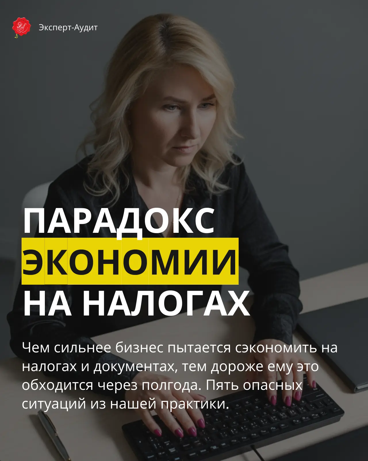 Хороший бухучет и юрист — как техосмотр для авто. Можно ездить без него. Но когда что-т...