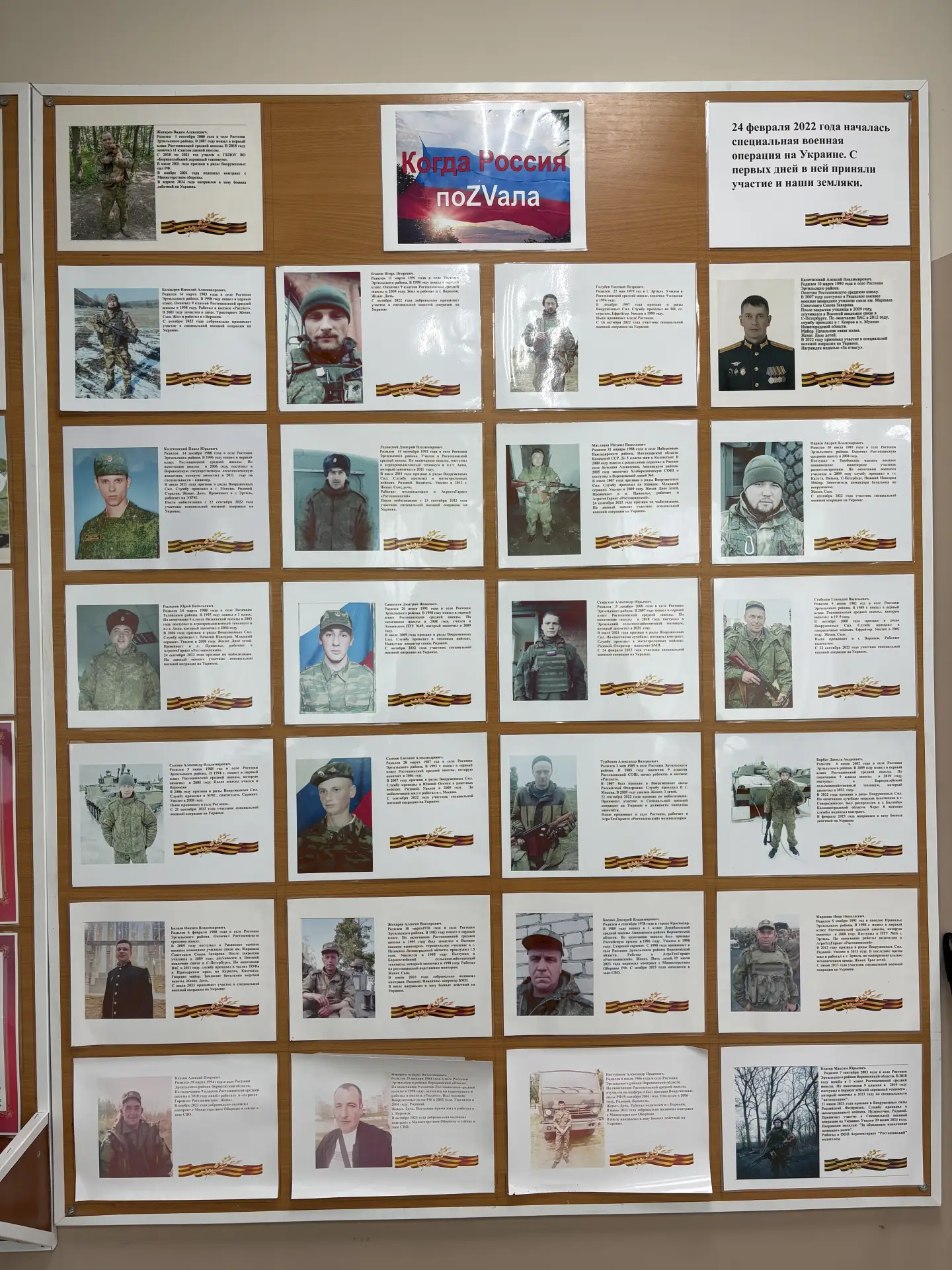 Открытие стенда, посвящённого участникам СВО