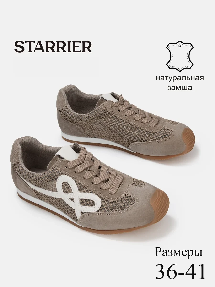 ⚡️ Кроссовки спортивные женские, STARRIER