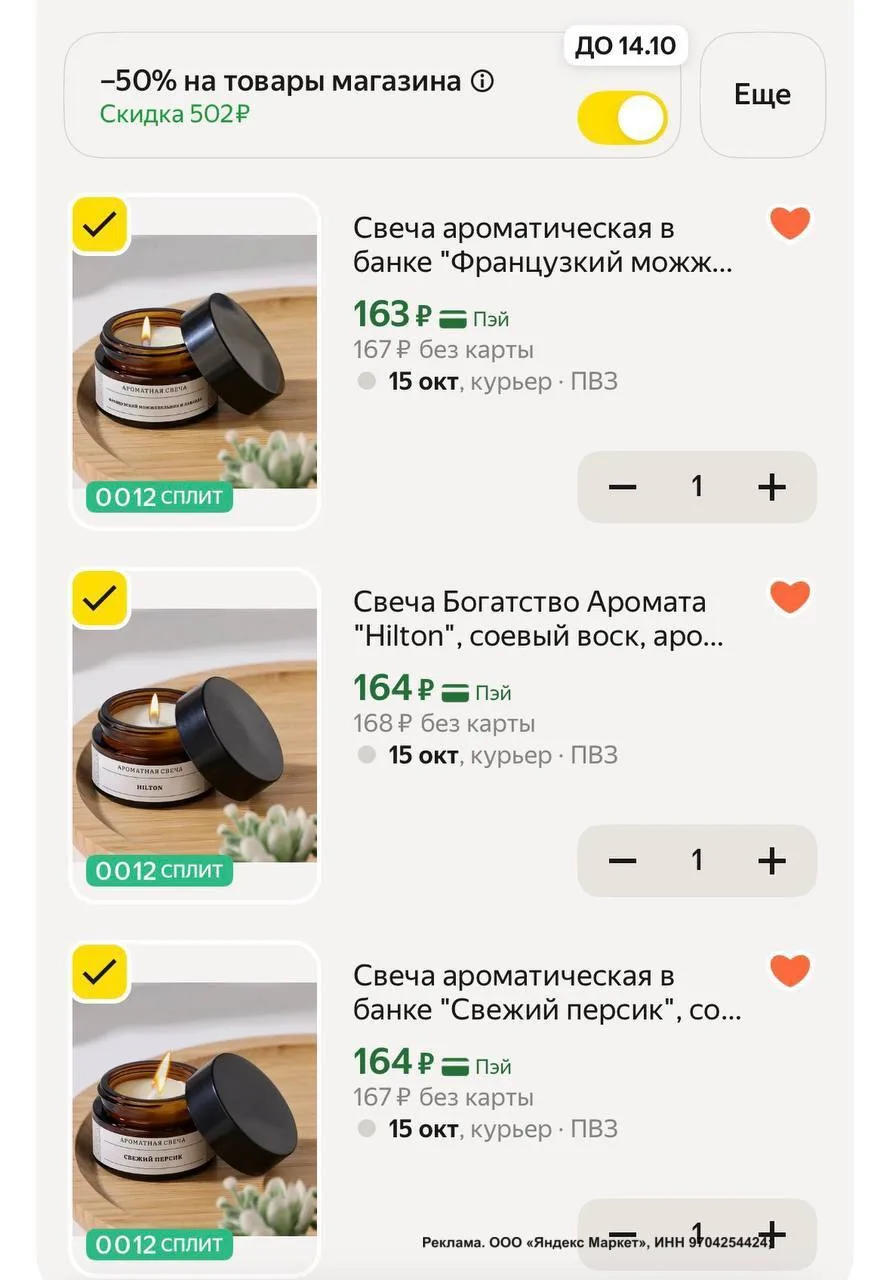 Свечи с 50% скидкой по промо SLPLUS50