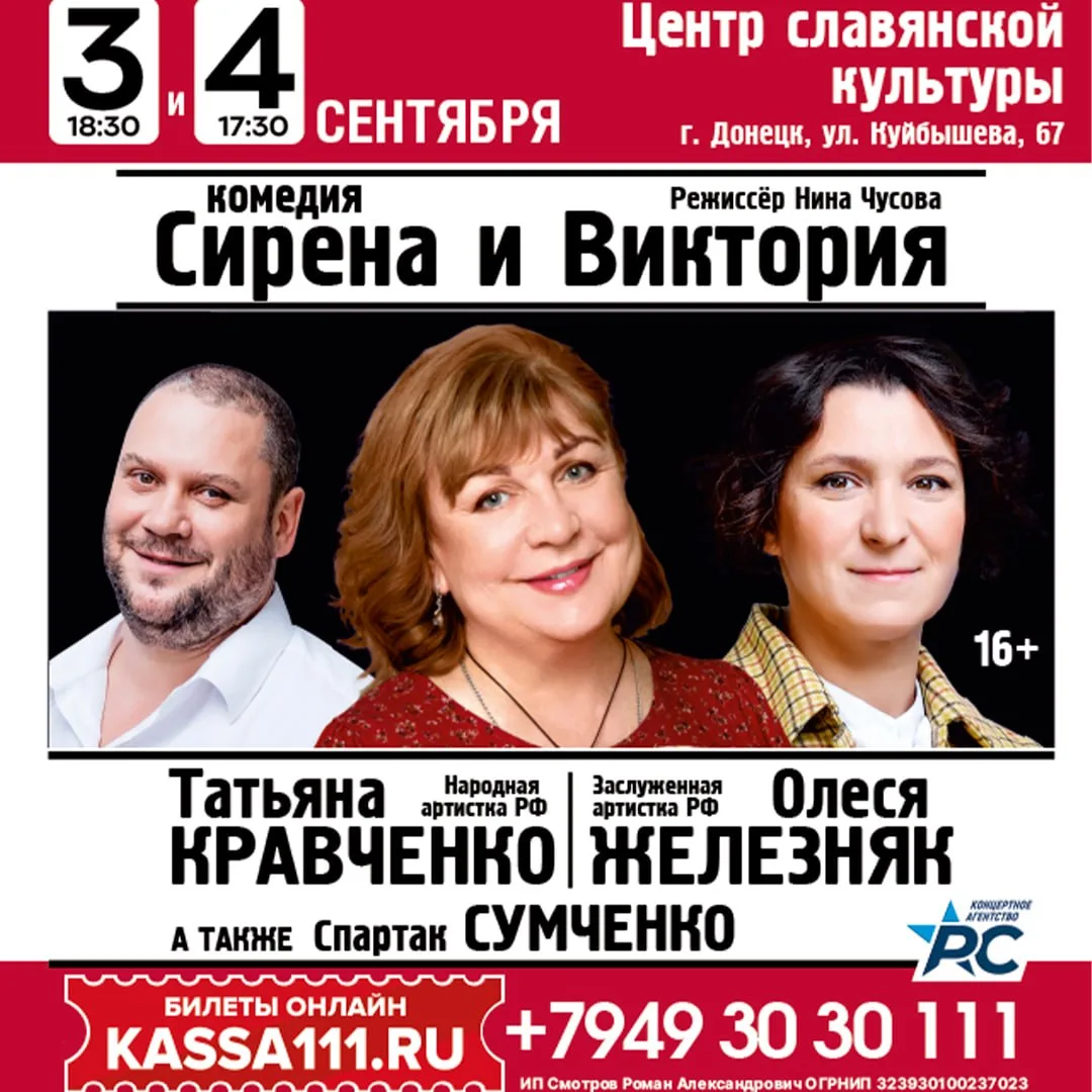Спектакль "Сирена и Виктория".
