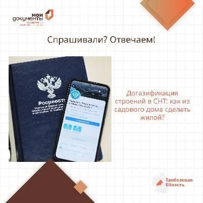 Спрашивали? Отвечаем!
В 2024 году программа социальной догазификации расширена и распространяется на